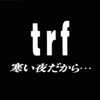 trfのMV「寒い夜だから…」（1993年版）のタイトル